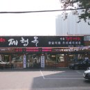 제형옥범어점 이미지