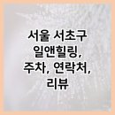 서초중앙로2길 42 이미지