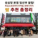 꽈배기프랜즈 | 성심당 본점 임산부 꿀팁! 튀김소보로부터 주먹밥, 꽈배기까지 빵 추천 총정리