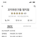 꼬지와친구들 이미지