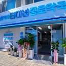 삼척종로약국 이미지