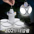 2029 태양광 멀티랜턴 이미지