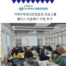 음성군 정신건강증진센터 | 창원마음건강센터 지역주민정신건강증진 프로그램 티클래스 후기