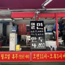 원수산부산밀면
