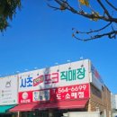 사조로하이포크직매장