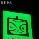 호텔 밀하우스 이미지