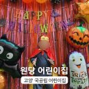 도예목장 | 고양 원당 국공립 어린이집 3세 5개월 동안 다녀본 솔직 후기