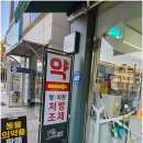 큰나무약국 이미지