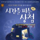 시간을 파는 상점 이미지
