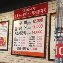 아우네쭈꾸미 이미지