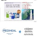 에띠모 앤 메디힐 엔엠에프 아쿠아링 앰플 마스크 솔직담백한 후기