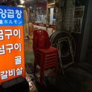 부성양곱창 이미지