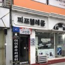 픽스샵남포동아이폰수리센터 이미지