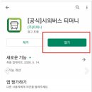 포항시외버스터미널 이미지