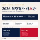 📢 2026년 국가공무원 5급 조기승진제 [2026 역량평가 패스반 모집 안내] 이미지