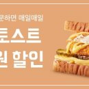 이삭토스트 이미지