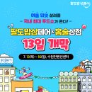 팔도 밥상 이미지