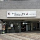 부산아지매 국밥 마포역점 | 비 오는 날 생각나는 호평동 부산아지매국밥, 진한 국물 맛집