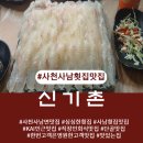신기촌활어회 이미지