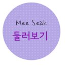 미색단장 이미지