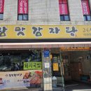 참맛해장국 | {돌곶이} 돌곶이역 뼈해장국 맛집 "참맛감자탕" 내돈내먹 후기