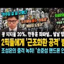 2찍들에게 근조화환 공격 받은 한동훈 이미지