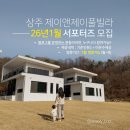 J&J Poolvilla(제이앤제이 풀빌라) | 숙소 서포터즈 모집, 상주 제이앤제이 풀빌라 / 겨울여행에 적합한 포레스트뷰 숙소