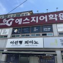 에스지어학원