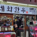 31140-8-35-9 | 마장동 한우 맛집 ++9번만 취급하는 세화한우