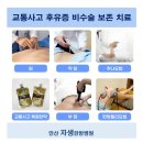푸디스트(주)안산자생한방병원점 | 안산 자생한방병원 교통사고 입원 후기 x 좋은지 나쁜지 누가 아는가