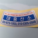 대흥특수가스 이미지