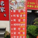 옥류관면옥 이미지