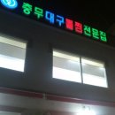 부산. 김유순대구볼찜!!! 이미지