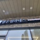 엘온필라테스