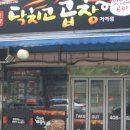 닥치고곱창 이미지