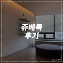 홍대앞헤어&스킨 | 홍대 쥬베룩 스킨부스터 후기