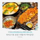 가현초등학교 정문입구 횡단보도 맞은편 | 복대고기촌 삼겹살에 알탕을 주는 지웰시티 맛집