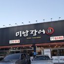 미남장어 | 포항 장어맛집 미남 장어후기