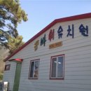 꿈바위 유치원 이미지