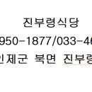 진부령식당 이미지