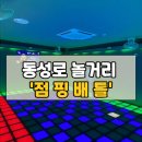 플레이점핑클럽 장검점 | 점핑배틀, 동성로 놀거리 초등아이와 직접 체험해본 솔직 경험담