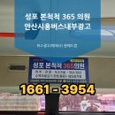 성포본척척365의원 이미지