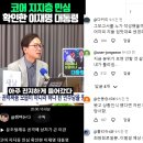 서울 30대 여성들이 민주당에 등 돌린 이유/20대남 75%가 빨개, 그 이유가 이거야?/코어 지지층 민심 확인한 이재명 대통령 이미지