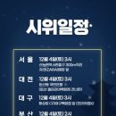 12/4(토) 백신패스 반대 전국시위(+국민청원) 이미지