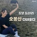해평호주차장 | 등산러 산과 바다를 동시에 품은 '오봉산'에 다녀온 후기: 주말 산행, 산행길잡이, 전라도의 산, 명산...