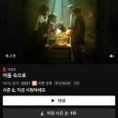 로즈앤젤라 | 넷플릭스 종이의집5 / 어둠속으로2 / 히즈올댓 / SAS 특수부대 등 후기