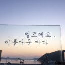 벨르메르 이미지