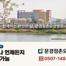 문경점촌요양병원 이미지