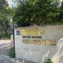 신성컴퍼니 | 송파구 신성노바빌아파트 인테리어 동의서 대행 및 아파트 공사신고