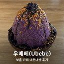 카페우 - 파주시 칠중7길 95 | 보홀 카페 추천 우베베 우베빙수 후기 기념품 쇼핑리스트 무료 픽드랍